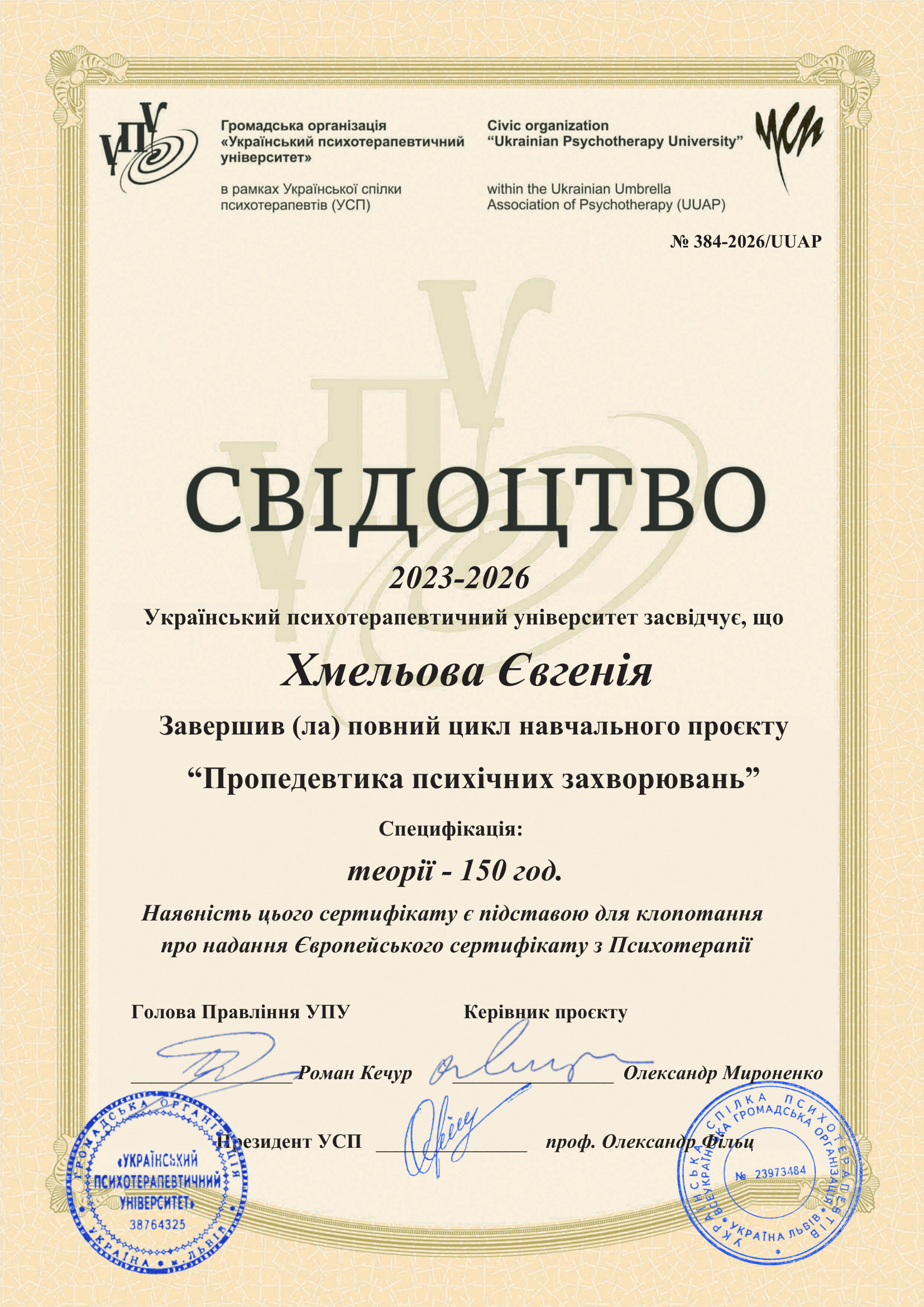 Свідоцтво Пропедевтика психіатрії Хмельова Євгенія